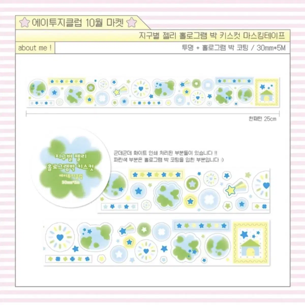 에이투지 키스컷 3종 띵 (언제나 최고야, 네모난 세상 속, 지구별젤리)