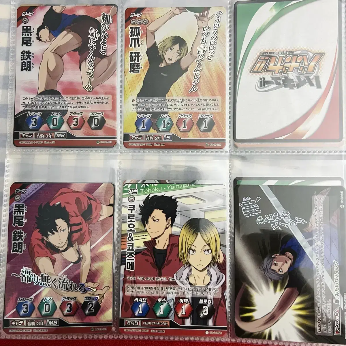 Haikyuu Barbaka Nekoma Kuroo Kenma Set