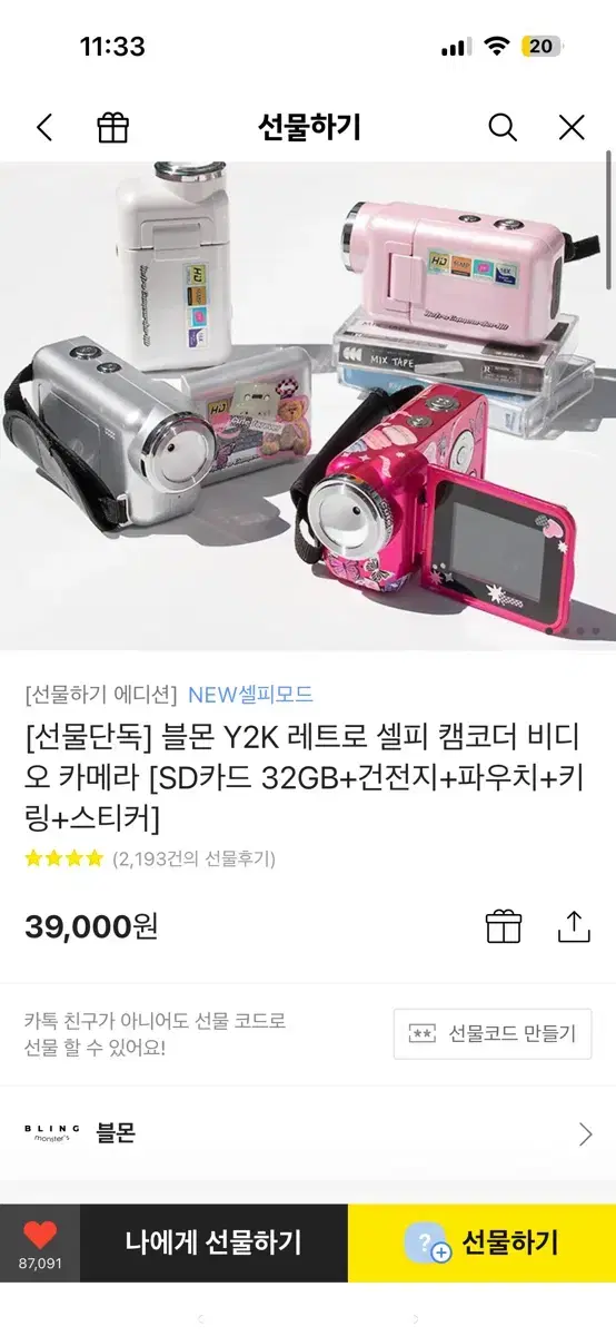 블몬 캠코더