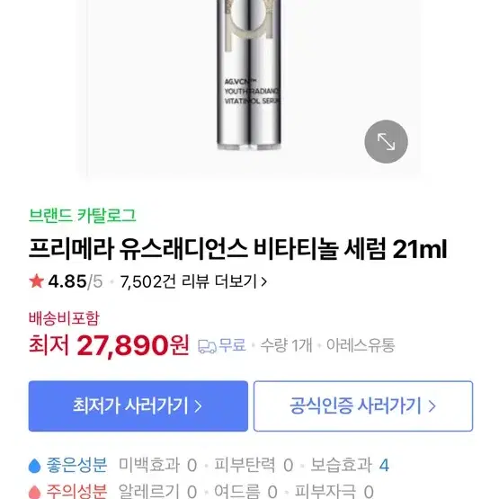 프리메라 유스래디언스 비타티놀 세럼 21ml