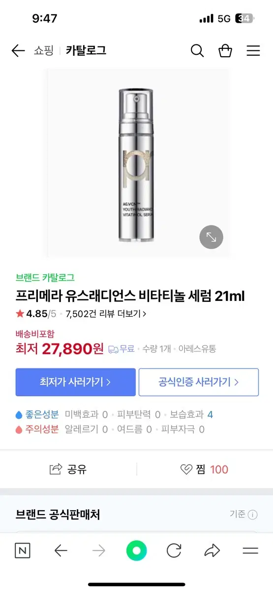 프리메라 유스래디언스 비타티놀 세럼 21ml