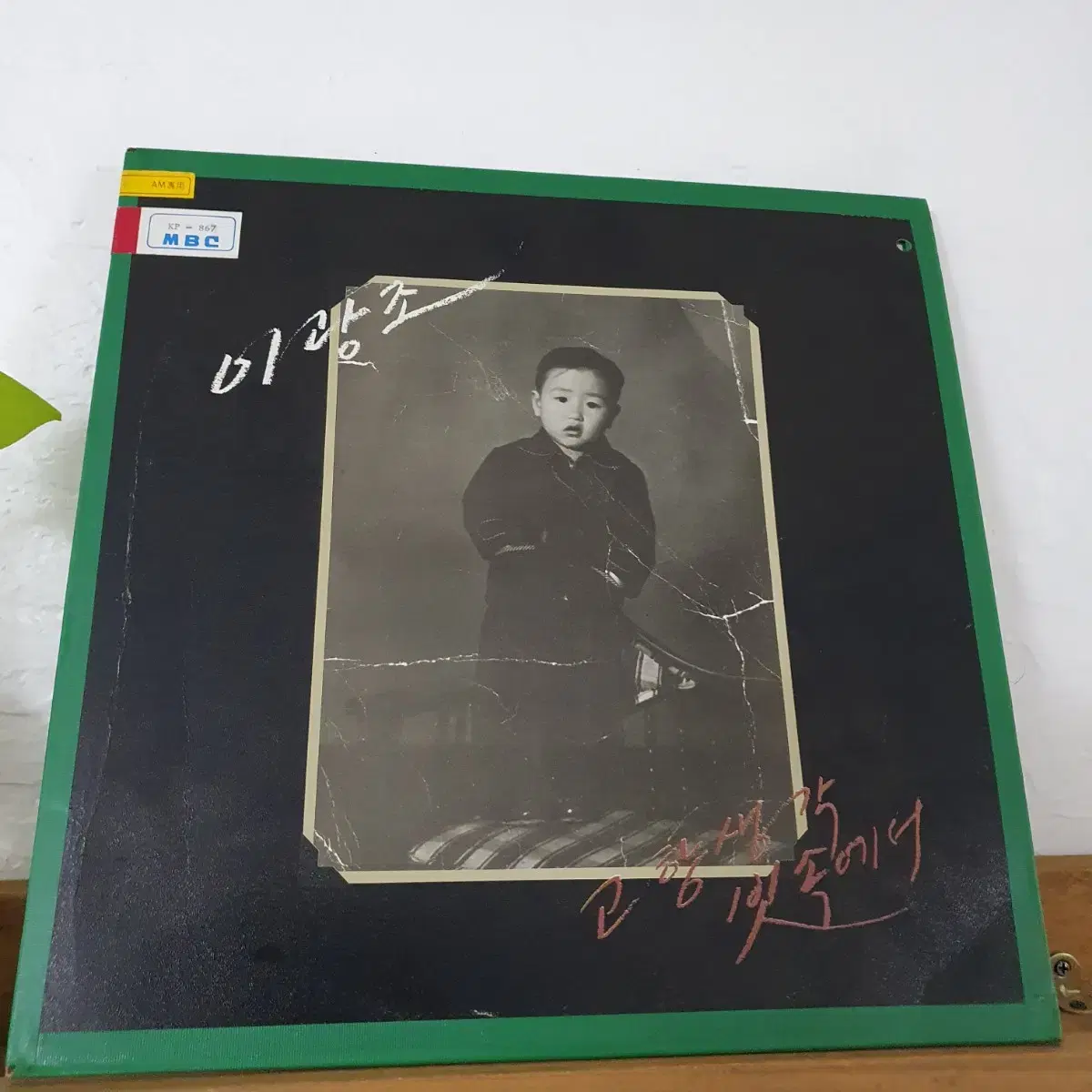 이광조 LP  1981   빗속에서   이정선편곡집.   희귀음반