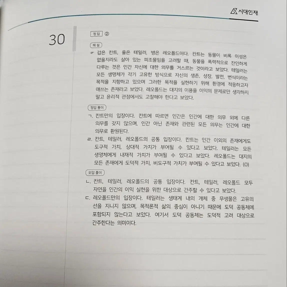 2025 생활과윤리 / 시대인재 클라우드 7월,9월호