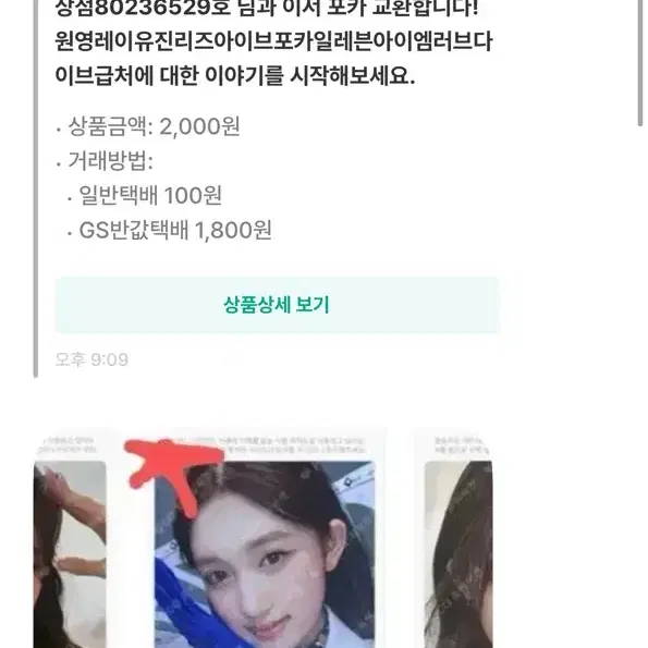 박제 레이원영이서유진리즈아이브일레븐러브다이브아이엠시세킹