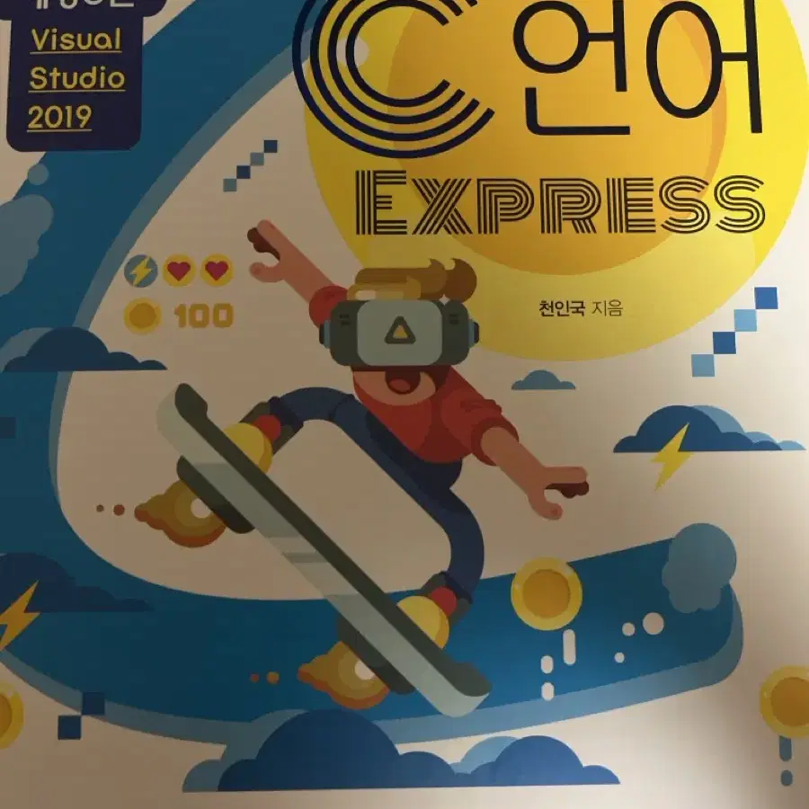 쉽게 풀어쓴 c언어 express