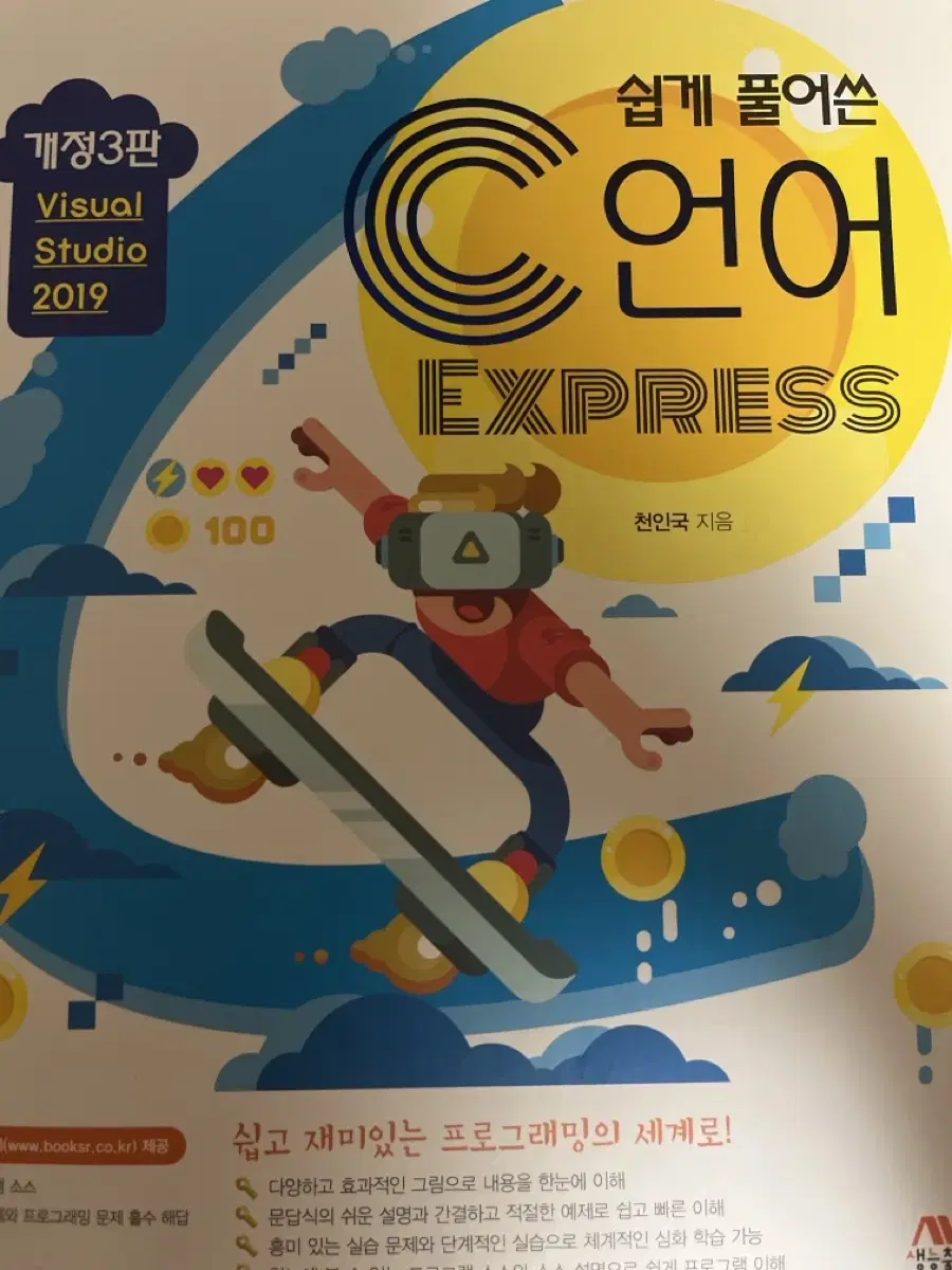 쉽게 풀어쓴 c언어 express