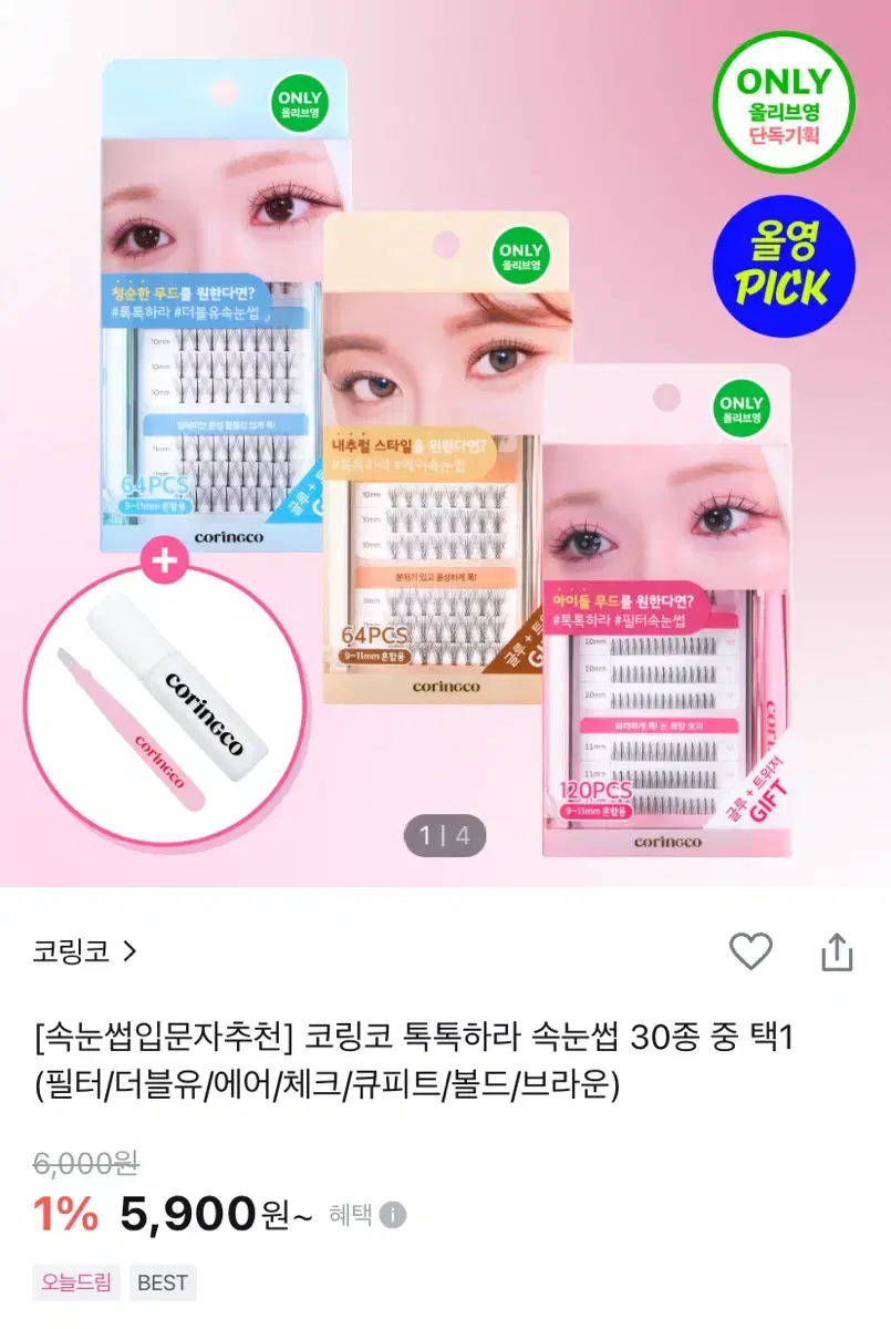 코링코 톡톡하라 체크 속눈썹 + 커브드 트위저 + 속눈썹 접착제