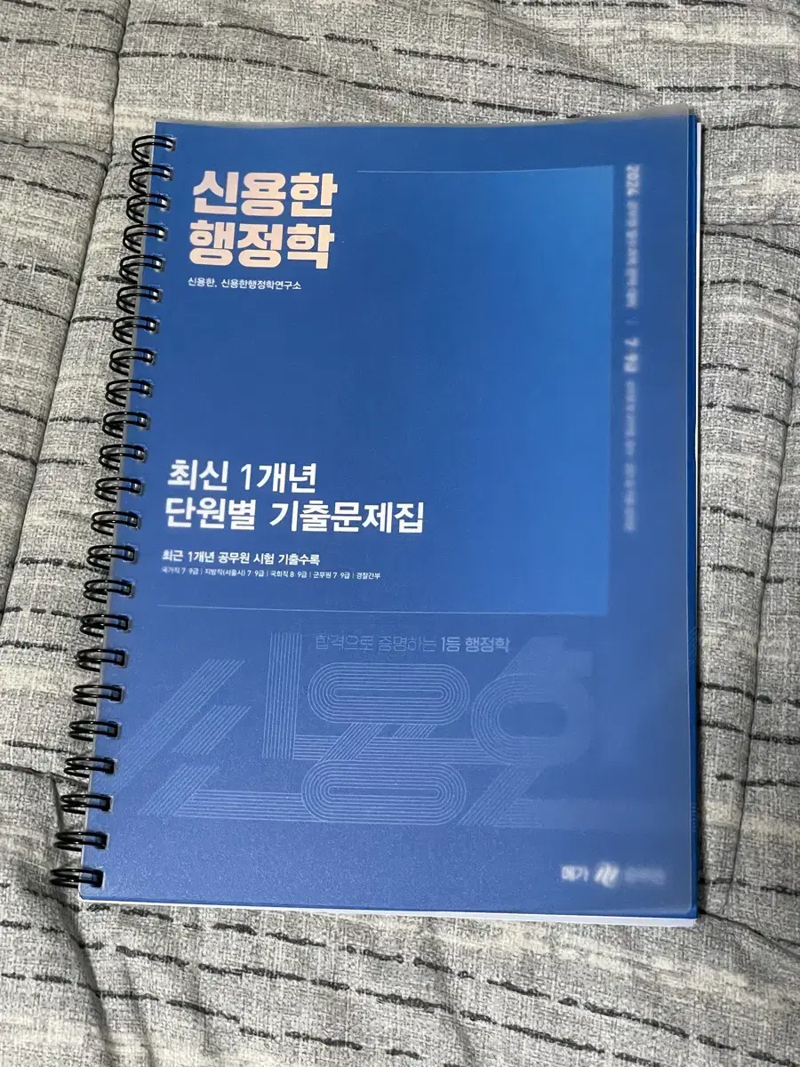 신용한 행정학 24년 최신1개년 단원별 기출