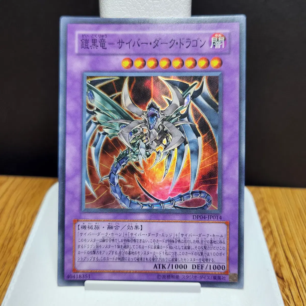 Cyber Dark Dragon (DP04-JP014)