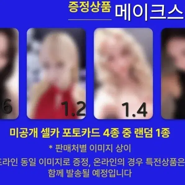 에스파 위플래시 메이크스타 분철