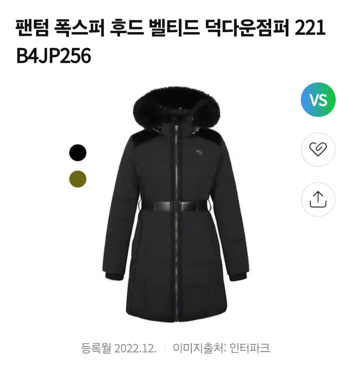 팬텀 폭스퍼 덕다운패딩 95 22년식