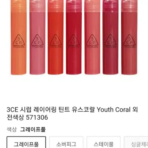 3CE 틴트 2종류(새상품)