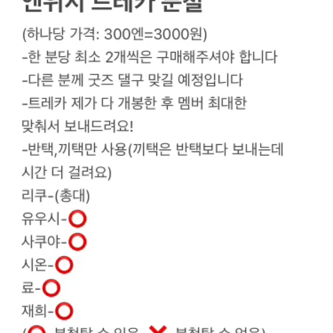 엔시티위시엔위시유우시사쿠야리쿠시온재희료 포카미공포트레카 분철