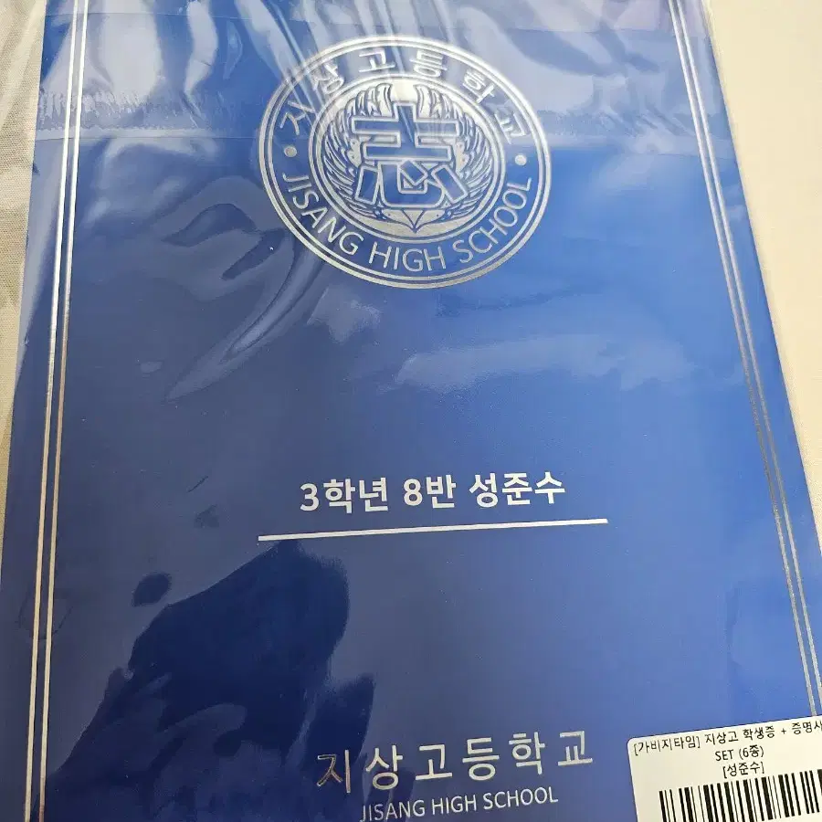 갑타 성준수 아크릴 진재유 학생증 외 원가 이하 판매