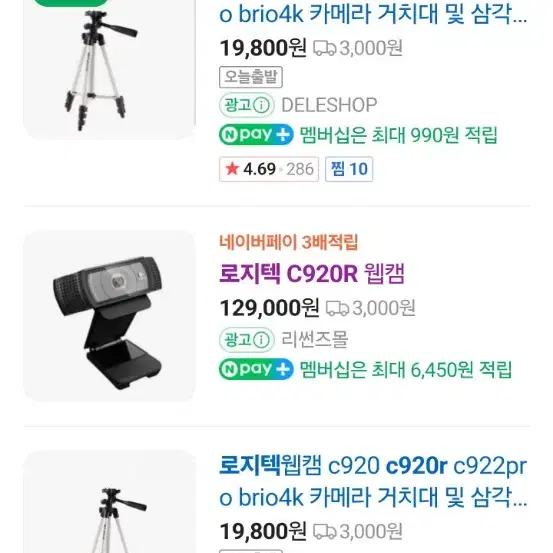 로지텍c920r 판매합니다