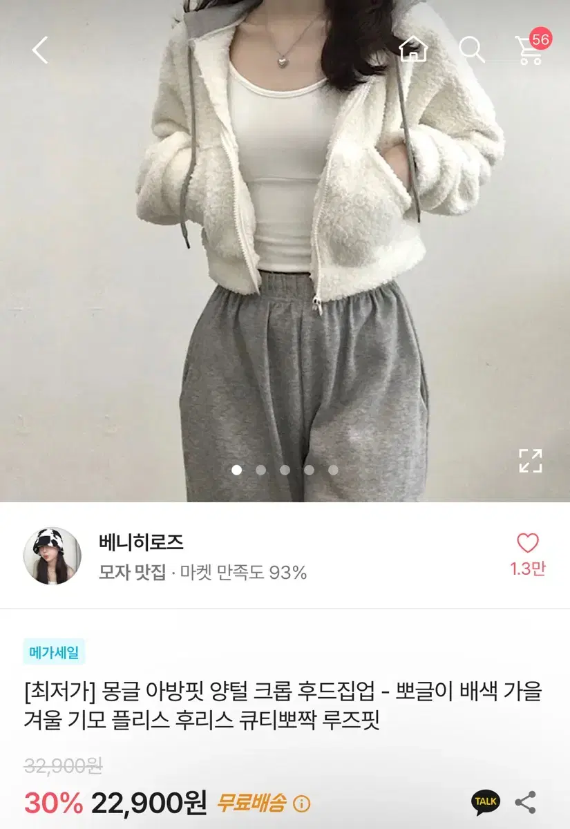 에이블리 양털 크롭 후드집업 후리스 판매