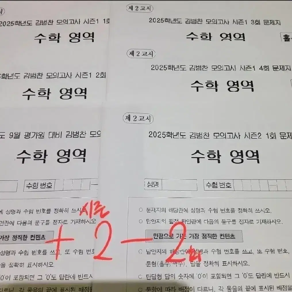 반값할인) 2025시대인재 재종 수학 모의고사 김범찬 / 서바이벌 강k