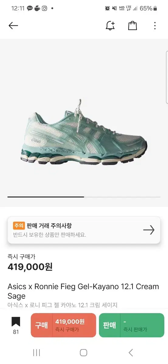 275) 아식스 x kith 키스  로니 피그 젤 카야노 12.1 민트