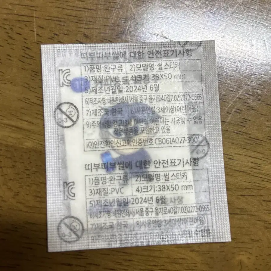 가비지타임 최종수 띠부씰 양도