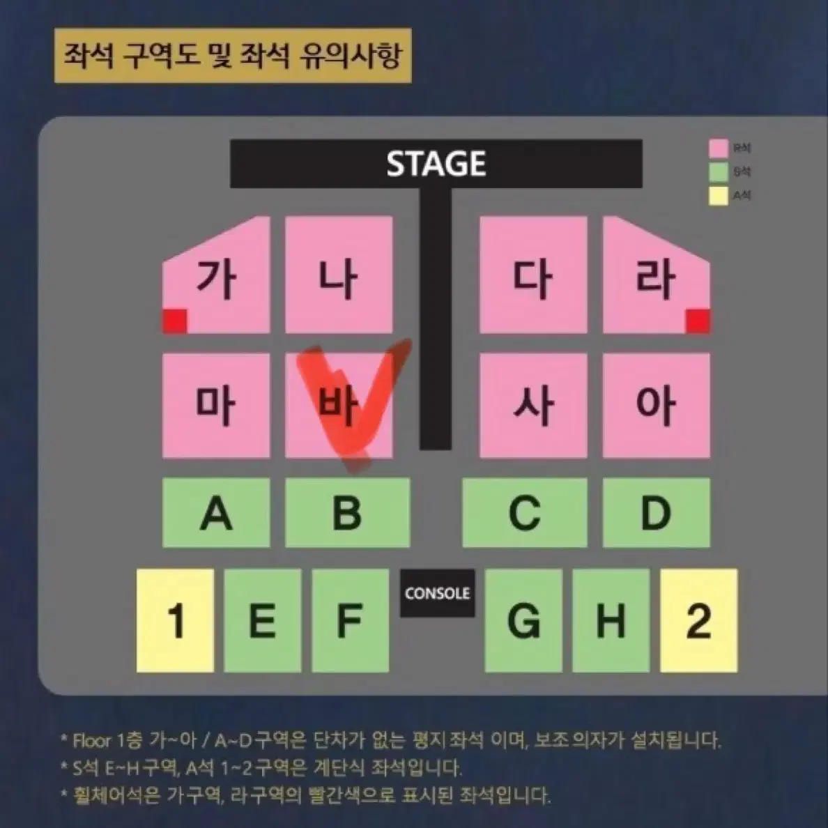 부산 나훈아 라스트콘서트 R석 단석 바 구역