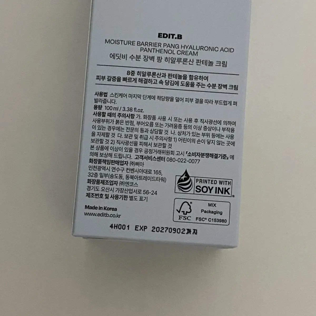 에딧비 히알루론산 판테놀 크림 100ml