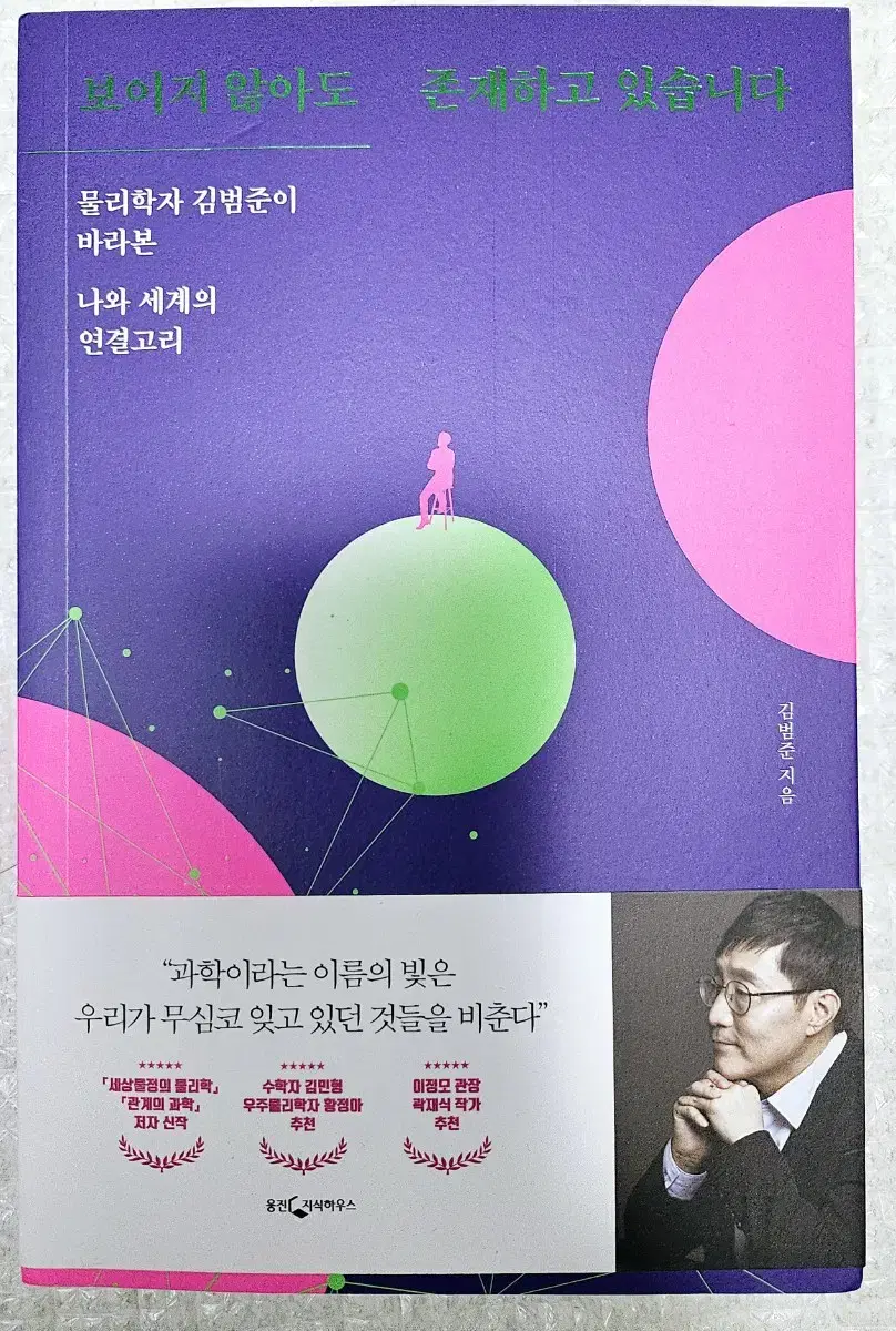 보이지 않아도존재하고 있습니다