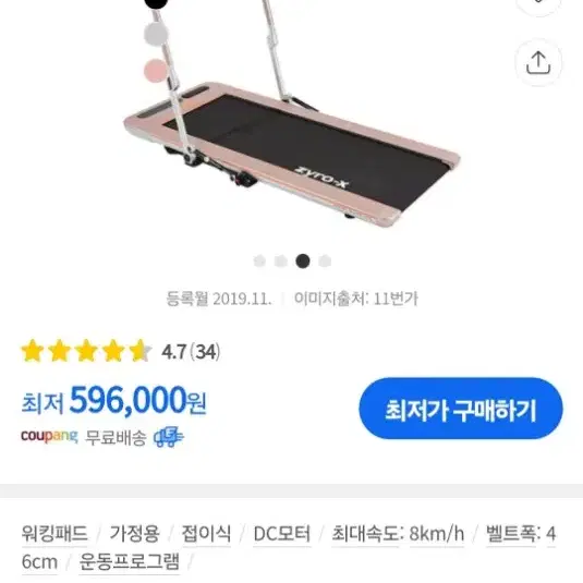 숀리 자이로 엑스 워킹패드 (런닝머신) 팝니다