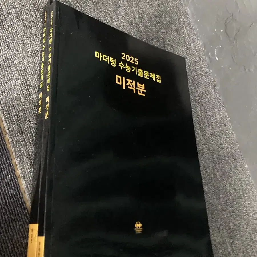 2025 미적분 마더텅