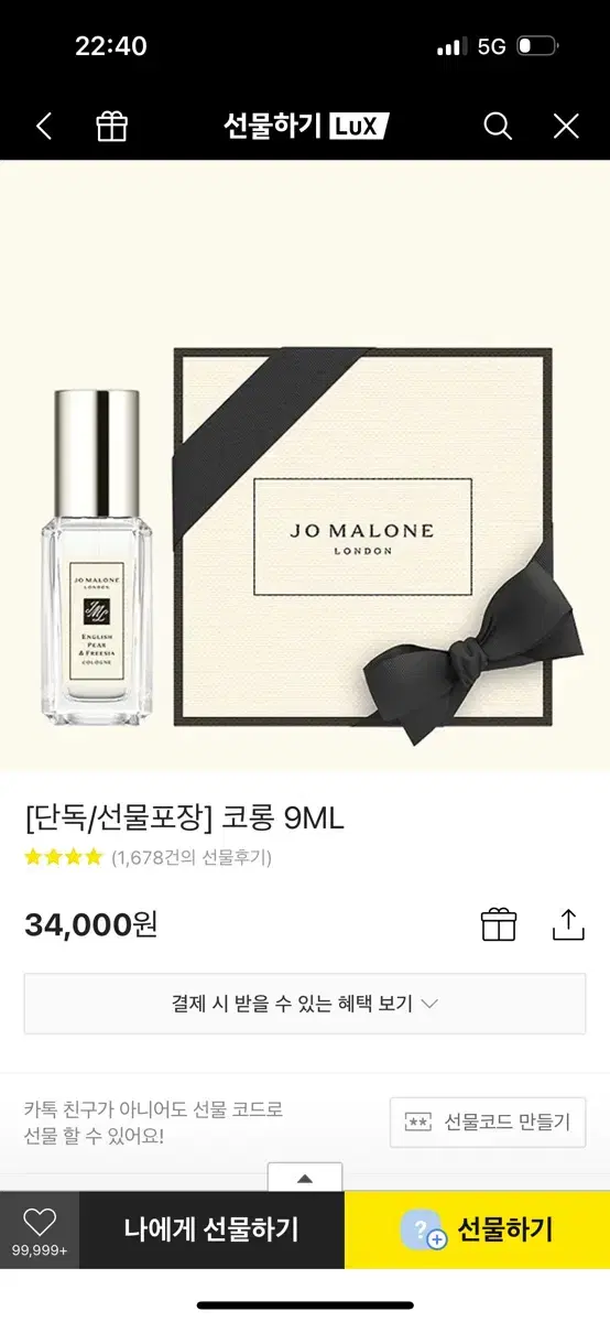 조말론 잉글리쉬 페어앤 스윗피 9ml