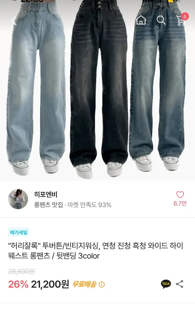 에이블리 빈티지  워싱 흑청