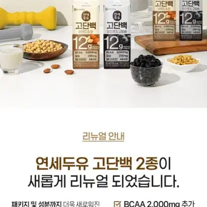 연세두유고단백190MLX48개(검은콩&고칼슘24개+아몬드&잣24개)