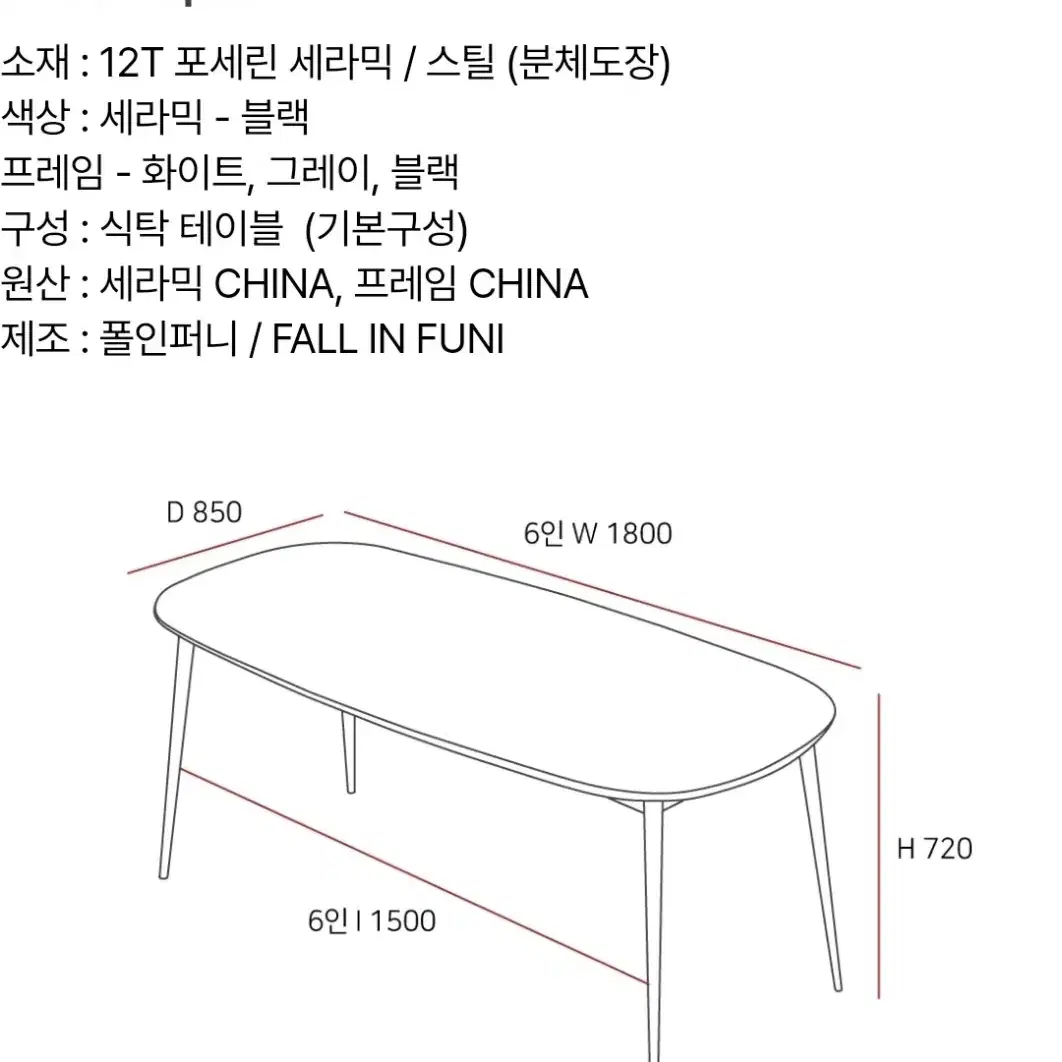 6인용 세라믹 식탁 테이블 1800