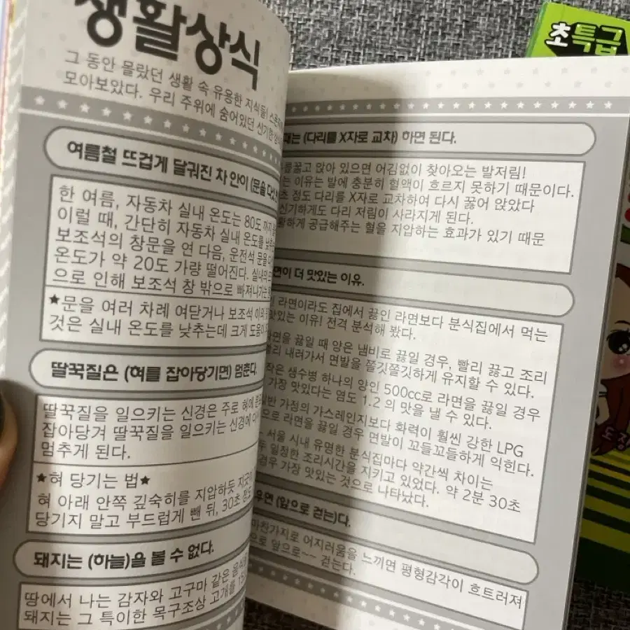 고전 문구 편선지 잡지왕 초특급잡지왕