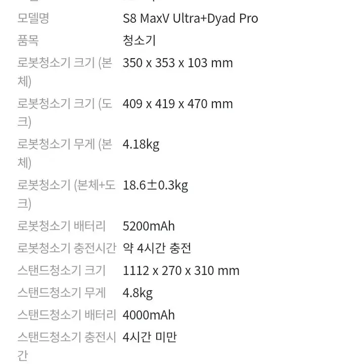 [로보락] S8 MaxV 울트라 로봇청소기+다이애드 프로 청소기새제품