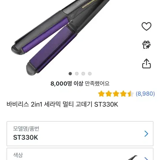 바비리스 2 in 1 고데기