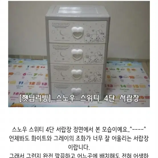 (구해요)스노우스위티 플라스틱 서랍장 고전