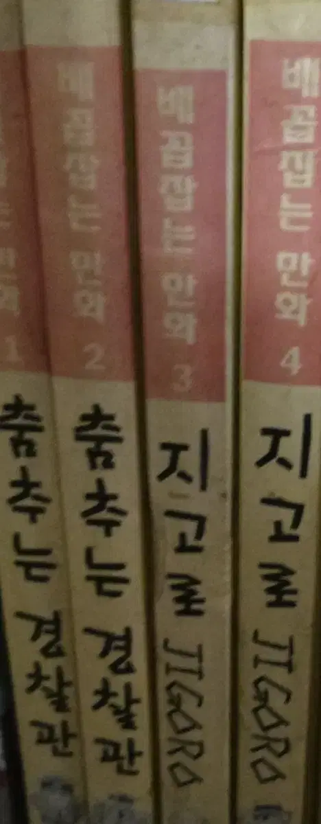 중고도서)우라사와 나오키단편집1-4.지고로1-2.춤추는경찰관1-2