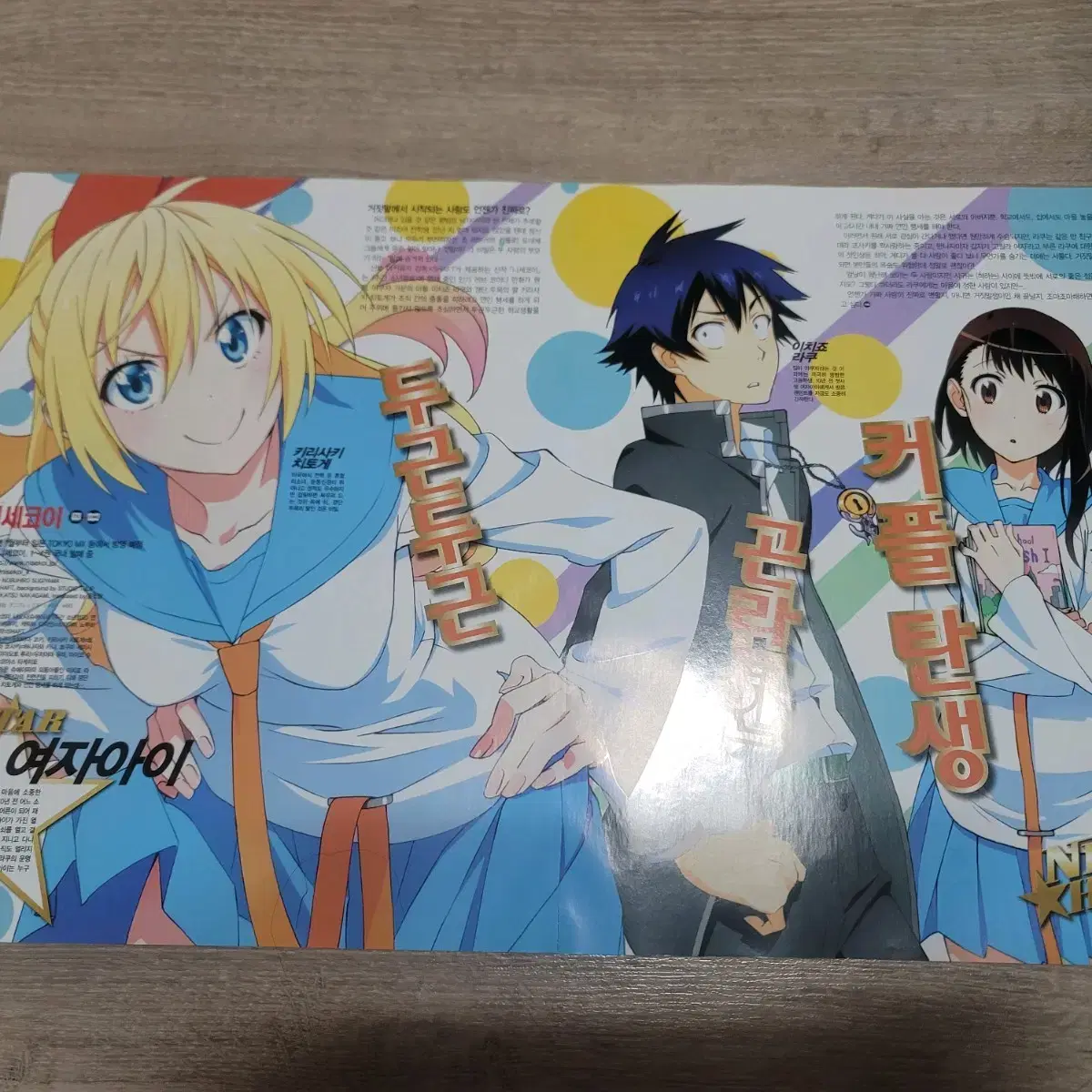 Nisekoi Scraps