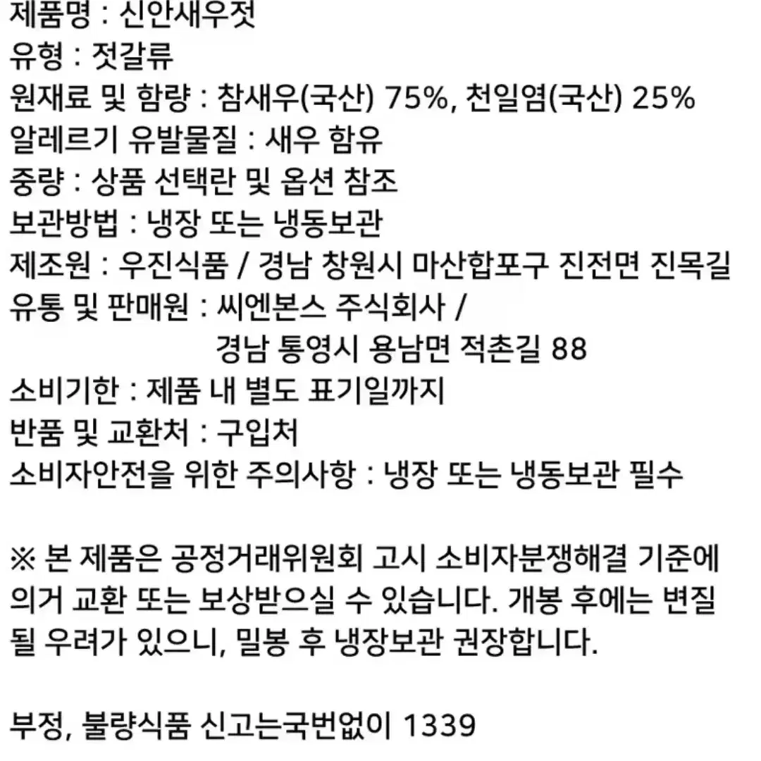 국내산 신안 새우젓 1kg