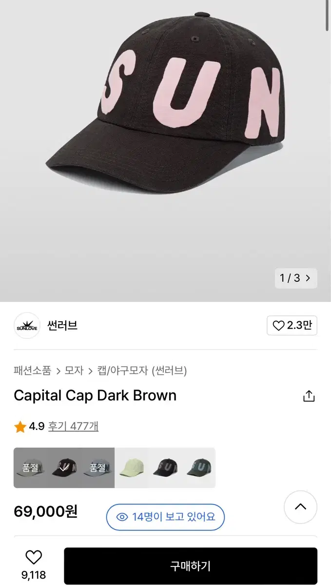 썬러브 Capital Cap Dark Brown