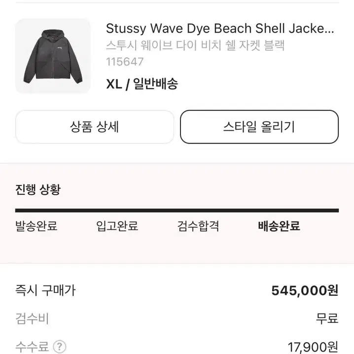 Stussy Wave Dye Beach Shell Jacket Black