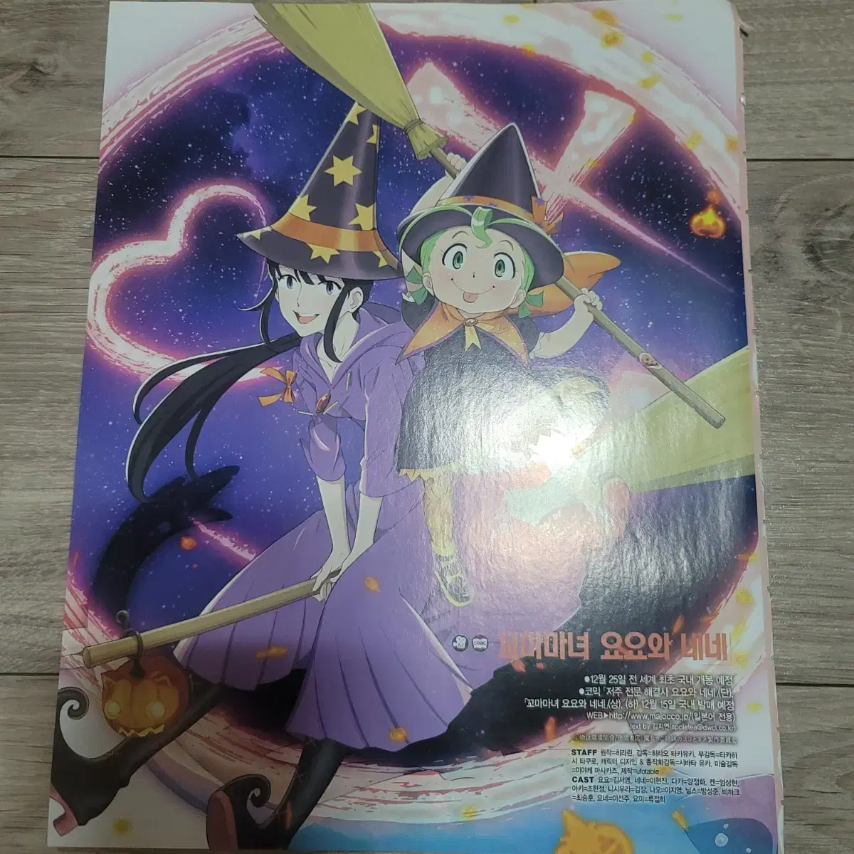 Little Witch Yo-Yo and Nene poster