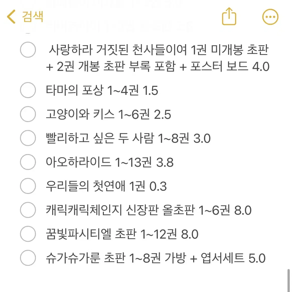 순정만화 싸게 처분합니다 :)