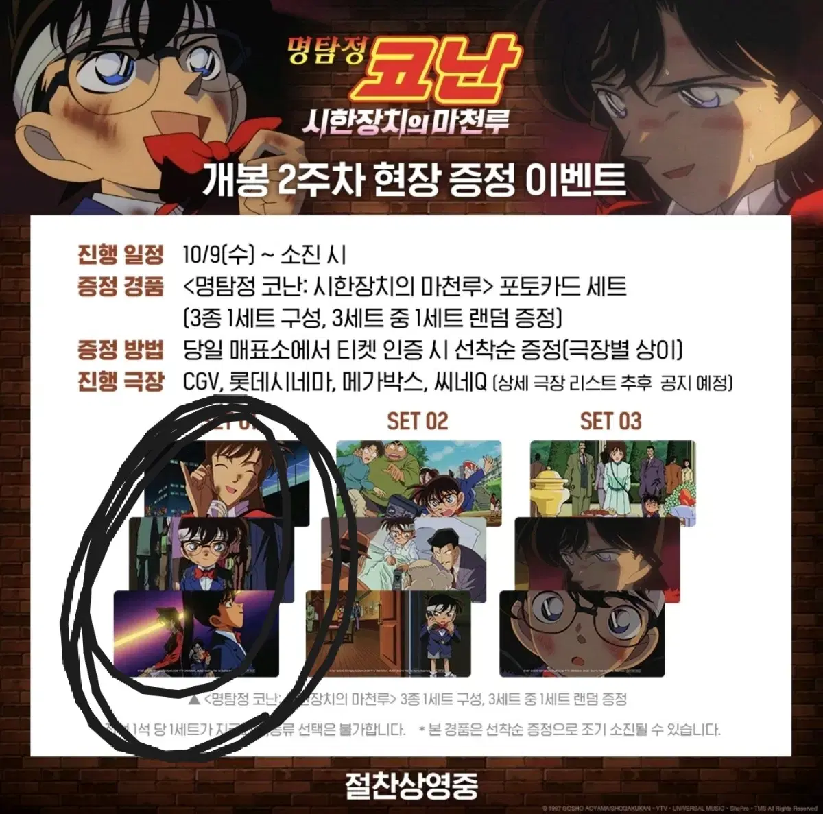 Unsealed Detective Conan the Barbarian's Skyscraper Week 2 Pre-Order Benefit Photo Card SET1