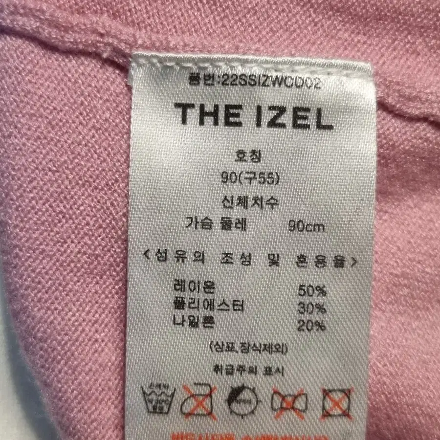 (새상품) The Izel 핑크가디건