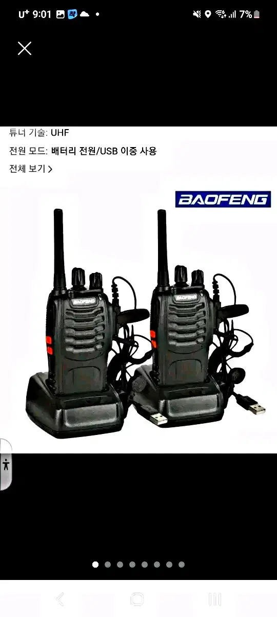 New Unsealed 5W Wireless Life Walkie Talkie Set of 4