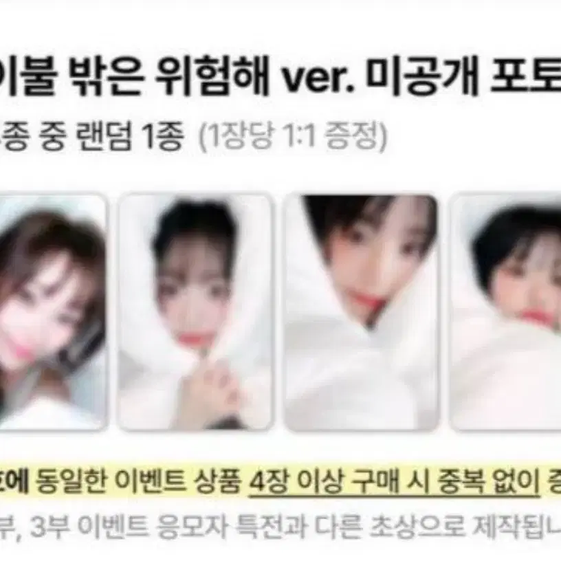 QWER 이불 팬사인회 팬싸 미공포 포토카드 양도합니다