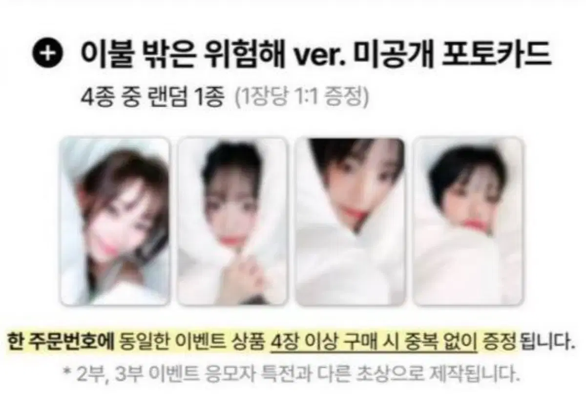 QWER 이불 팬사인회 팬싸 미공포 포토카드 양도합니다