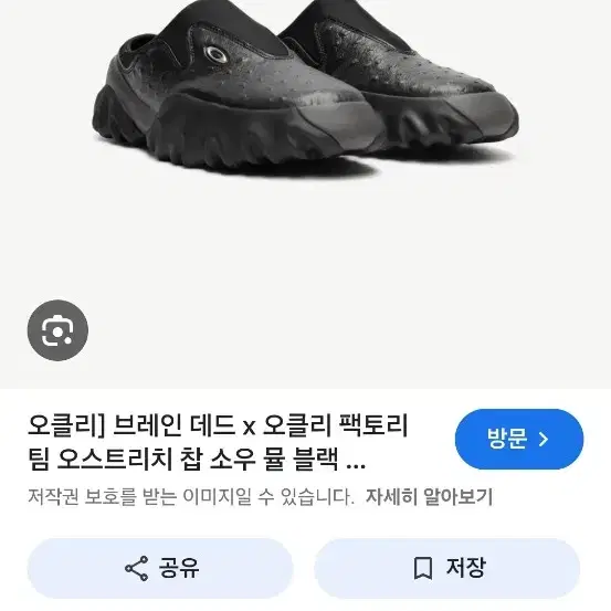 오클리 브레인데드 찹쏘우 뮬 오스트리치 275