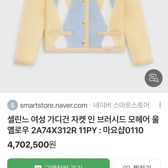 셀린느 아가일 브러시드 트위드 가디건